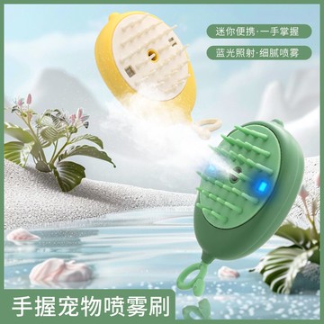 芒果寵物刷噴霧去浮毛寵物梳狗狗貓咪洗澡刷清潔除毛刷寵物美容 d7195