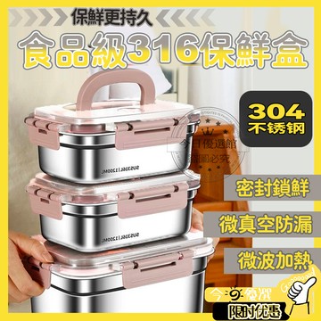 💗現貨隔日達💗316L食品級不鏽鋼帶蓋保鮮盒 加厚便當盒 野餐盒 密封飯盒 手提飯盒 冰箱收納飯盒 學生上班族專用便當盒