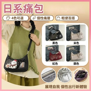 ✨新品促銷✨ 小食量痛包 痛包 收納包 斜背包 小卡版 日韓手提包 徽章收納包 外出穿搭 百搭輕便 收納展示兩用