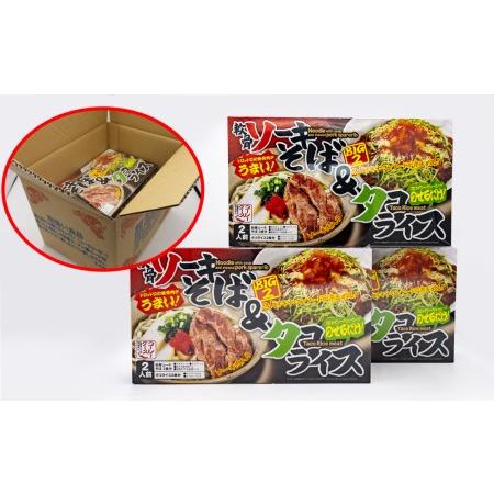 ふるさと納税 ソーキそば＆タコライス各2食セット×3箱（各6食分） 沖縄県南風原町