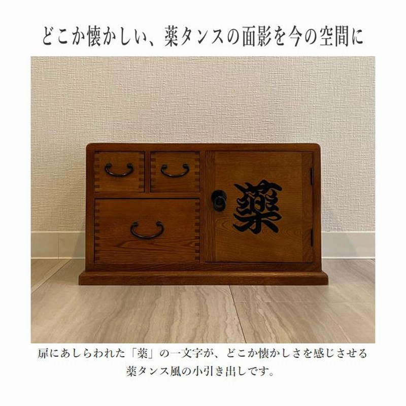 薬箪笥 和風 ローチェスト 2段 ミニチェスト 木製 無垢 栓無垢材