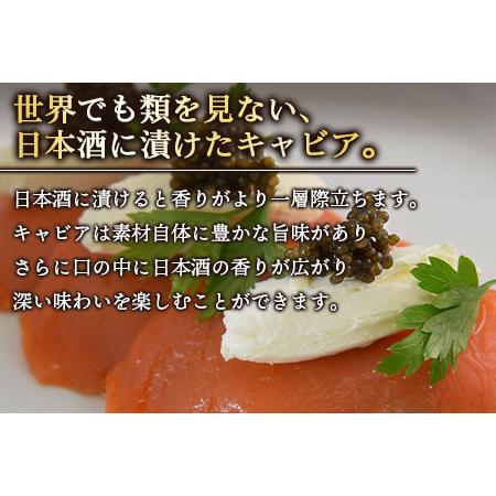 ふるさと納税 ＜クニトミキャビア 日本酒フレーバー 20g（20g×1）＞翌月末迄に順次出荷 宮崎県国富町