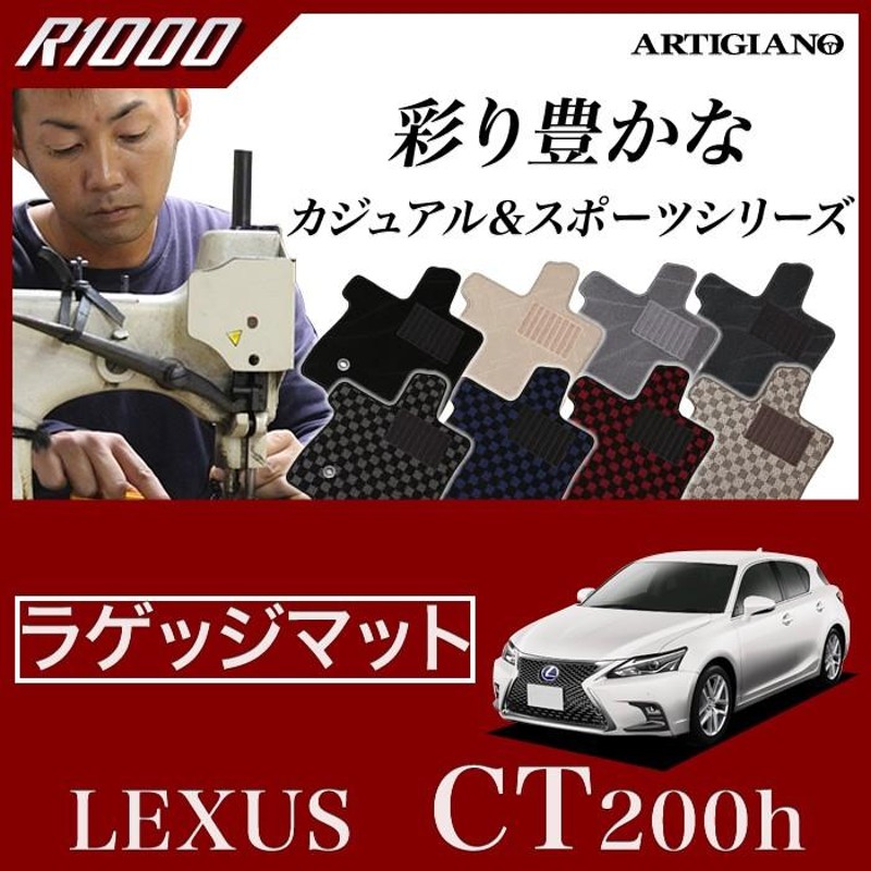 13〜15日限定最大1500円クーポン☆レクサス CT200h ZWA10 トランクマット(ラゲッジマット) H23年1月〜 R1000 |  LINEショッピング