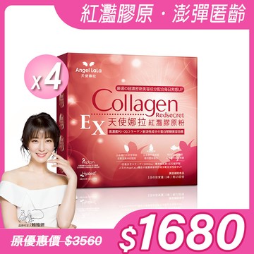 【Angel  LaLa天使娜拉】EX紅灩膠原粉(石榴風味/15包/盒)x4盒