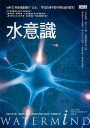 水意識[二手書_普通]