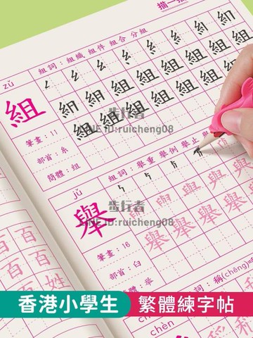 繁體字字帖描紅本練字帖繁體中文字練習本兒童楷書繁體字字帖硬筆抄寫本【步行者戶外生活館】