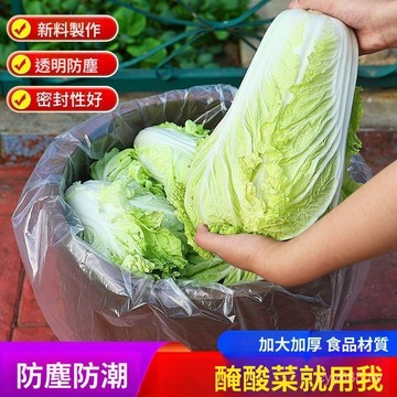 臺灣出貨⚡醃東北老痠菜專用袋大塑料袋子痠菜布加厚塑料袋特厚食品級醃菜布 C95G