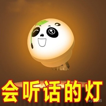 18h隔日達🔥臺灣夯貨+99免運✨【趣味語音燈】智能熊貓聲控usb家用髮光節能氛圍燈臥室宿捨 聲控燈