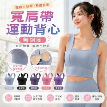 【好買購物】【快速到貨】瑜珈系列 運動內衣 加寬肩帶 穩定包覆集中 BRA 運動內衣 瑜珈背心 健身背心 運動背心