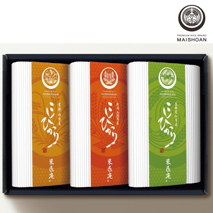 こしひかり 令和4年度産 2022年度産 産地限定 京都 新潟 島根 コシヒカリ 米匠庵 こしひかり 食べ比べ 心 ３個セット クリスマス お歳暮
