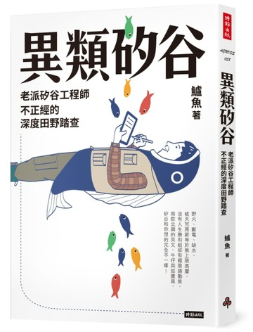異類矽谷[二手書_良好]