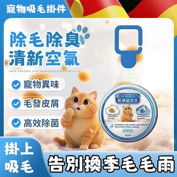 🎀台灣現貨 ✨寵物吸毛掛件 除毛吸毛掛件 自動除毛器 養寵家庭必備 吸附貓毛狗毛 粘毛掛件 除貓毛狗毛掛件 寵物清潔用品