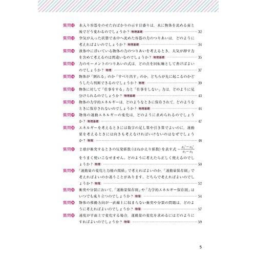 大学入試　物理の質問91［物理基礎・物理］