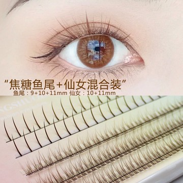 萌朔兒魚尾仙女毛焦糖色仙子毛假睫毛單根棕色人魚朵毛自然混合裝