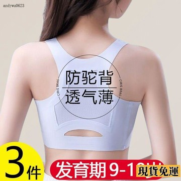 🌟全場免運🌟 【矯正】初中生少女內衣大童發育期 背心 高中學生跑步運動防震 文胸