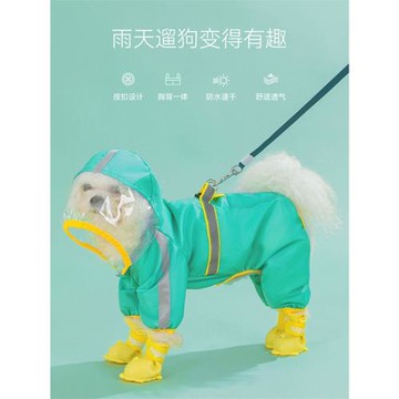 胸背一體小狗狗雨衣四腳全包防水泰迪比熊寵物小型犬衣服春夏薄款