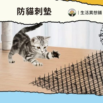防貓刺墊 防貓墊 防貓 可拼接 自由裁剪 不傷寵物 驅貓刺釘 驅貓神器 防護網 驅蛇 驅鼠 防鳥網 防貓刺網