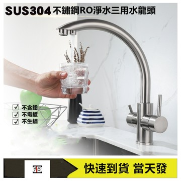 🔥【超商🈵️299優惠】🇹🇼正台灣閥芯+現貨RO淨水三用冷熱水龍頭 附不鏽鋼軟管2條+2分接口RO專用軟管 淨水器龍頭