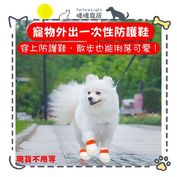 寵物一次性腳套 家裡從此沒腳印 狗狗腳套 出門腳套 貓咪腳套 狗狗散步 貓咪外出 狗狗外出