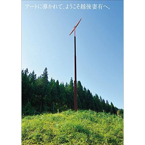 大地の芸術祭 北川フラム