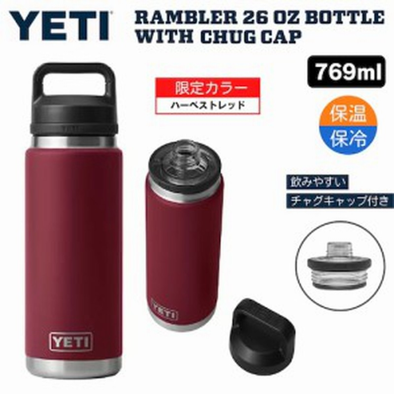 大決算セール YETI 26oz タンブラー 769ml i9tmg.com.br
