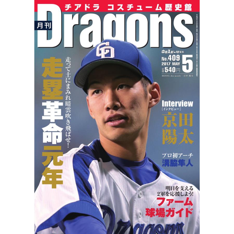 月刊 Dragons ドラゴンズ 2017年5月号 電子書籍版   月刊 Dragons ドラゴンズ編集部