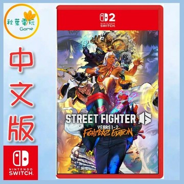 ●秋葉電玩●預購 Switch 2 NS2 快打旋風 6 中文版 2025年7-9月預計發售