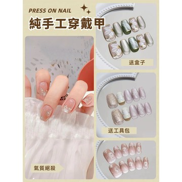 💫隔日到貨💫【送盒子工具包】手工穿戴甲 穿戴甲韓式氣質 貓眼穿戴甲 美甲 穿戴甲 穿戴甲短款 美甲 美甲贴片 指甲貼片