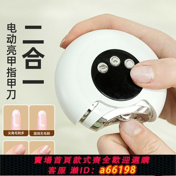 【台灣公司 可開發票】多功能電動指甲刀老人安全自動指甲剪成人磨甲修剪器防夾肉修甲器