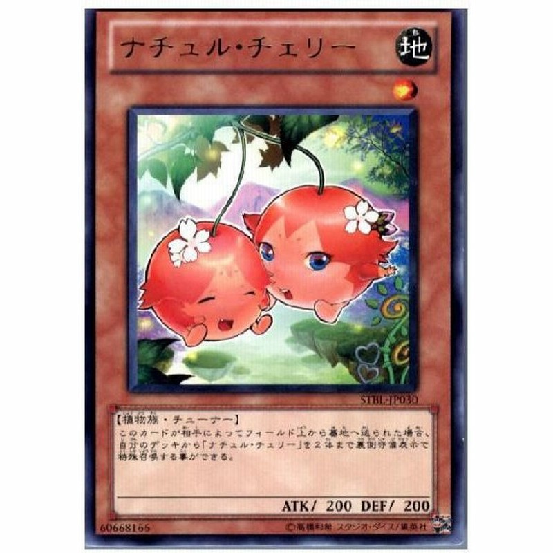 中古即納 Tcg 遊戯王 Stbl Jp030r ナチュル チェリー 通販 Lineポイント最大0 5 Get Lineショッピング