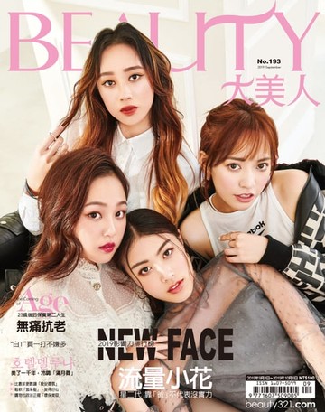 【電子書】BEAUTY大美人 09月號/2019 第193期