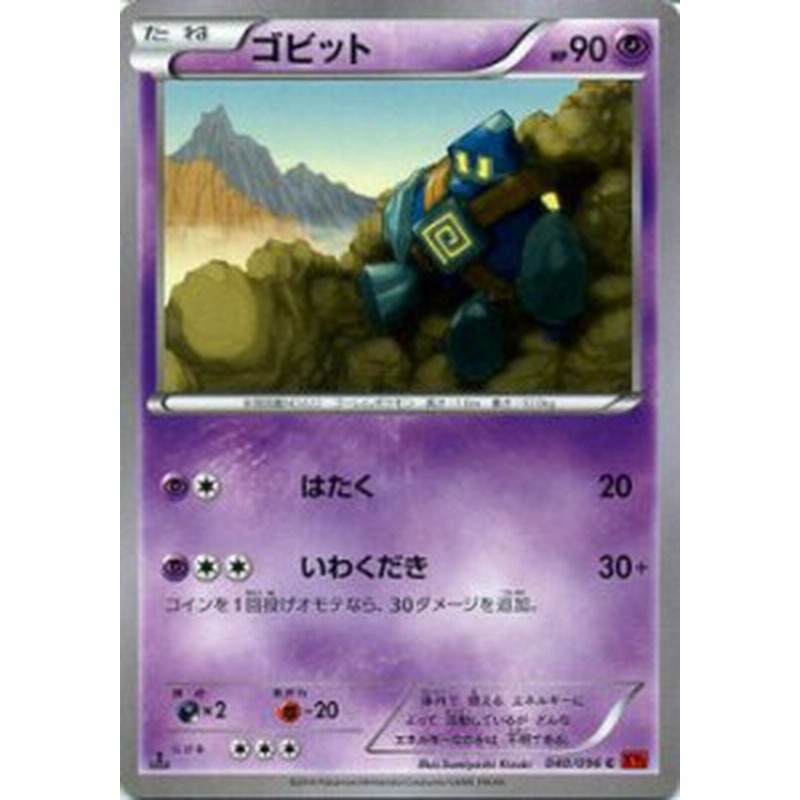 ゴビット ポケモンカードxy ライジングフィスト シングルカード 通販 Lineポイント最大1 0 Get Lineショッピング