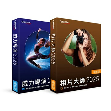 CyberLink 訊連 威力影相創意包 2026 (威力導演 2026 極致版 & 相片大師 2026 極致版)