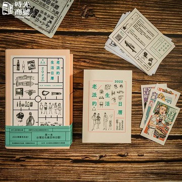 報時光｜2022老派的生活日曆 (外盒微瑕疵7折優惠)