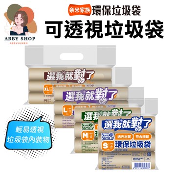 艾比百貨》選我就對了 透光材質 環保垃圾袋 3枚入 加厚 圓底封口 耐承重 超韌度 環保清潔袋 垃圾袋 環保袋 清潔袋