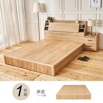 時尚屋[UZR8]亞伯特5尺床底UZR8-5-5不含床頭箱-床頭櫃/免運費/免組裝/臥室系列