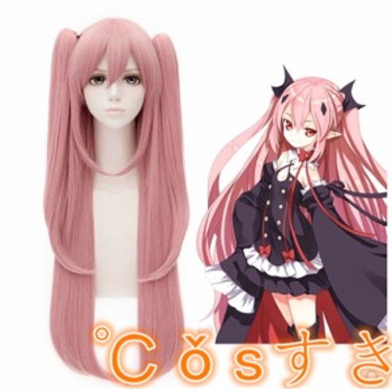 終わりのセラフ クルル ツェペシ Krul Tepes コスプレウィッグ かつら cosplay wig 耐熱ウィッグ 変装用ウィッグ専用ネット付 |  LINEブランドカタログ