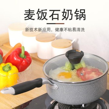 麥飯石奶鍋不粘鍋電磁爐燃氣灶通用家用單柄雪平鍋平底鍋牛奶