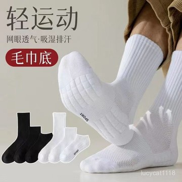 ⚡臺灣24h⚡長襪 中筒襪 長筒襪 毛巾襪 運動襪子 襪子 短襪 運動襪 厚襪子 男襪 男生襪子 白襪 素色襪 襪子男款