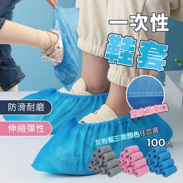 【特選工廠】台灣現貨 滿199才出貨 一次性鞋套【薄款】拋棄式鞋套 免洗鞋套 隔離鞋套 防塵腳套 無紡布鞋套 施工鞋套