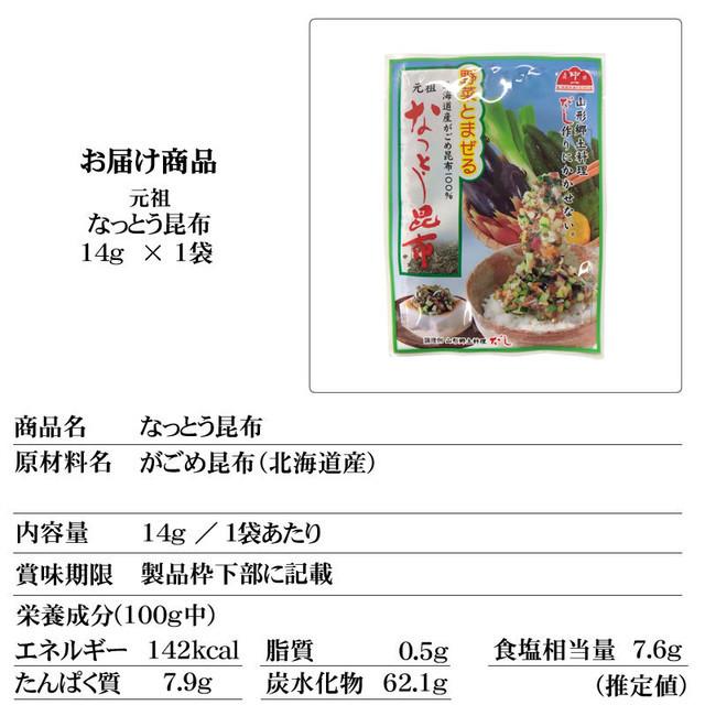 食材 山形県産 山形のだし なっとう昆布 １４g×１０袋 送料無料