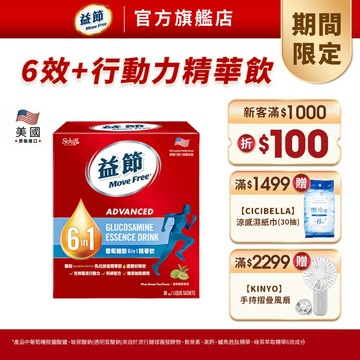 【益節】葡萄糖胺六合一精華飲(25毫升x30包/盒)-多規｜Move Free益節官方旗艦店｜軟骨素/關鍵/保健