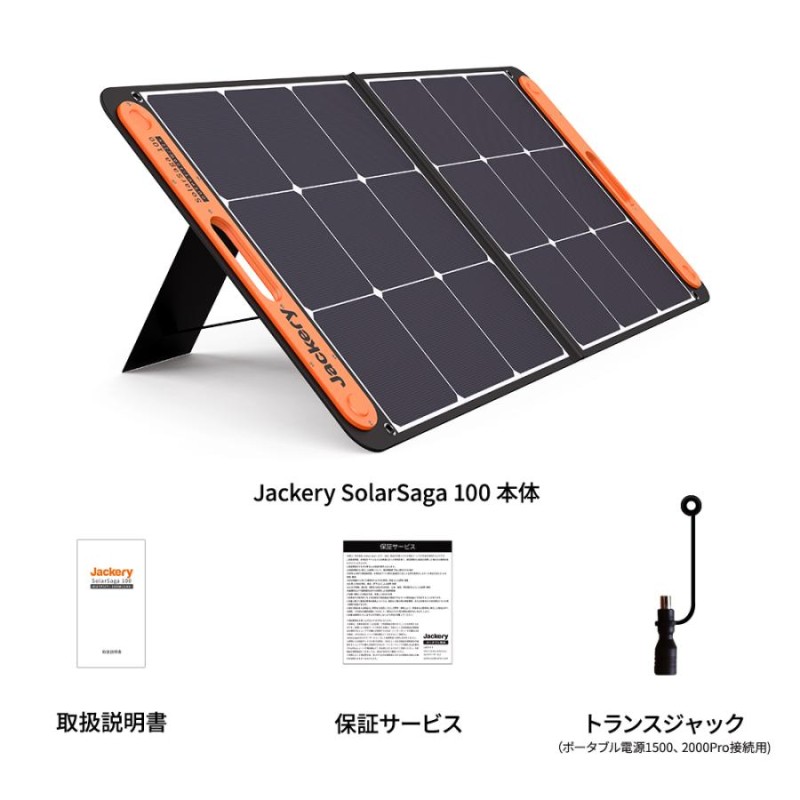 Jackery SolarSaga100 ソーラーパネル 100W ソーラーチャージャー 発電