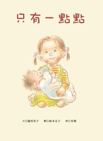 只有一點點[二手書_良好]