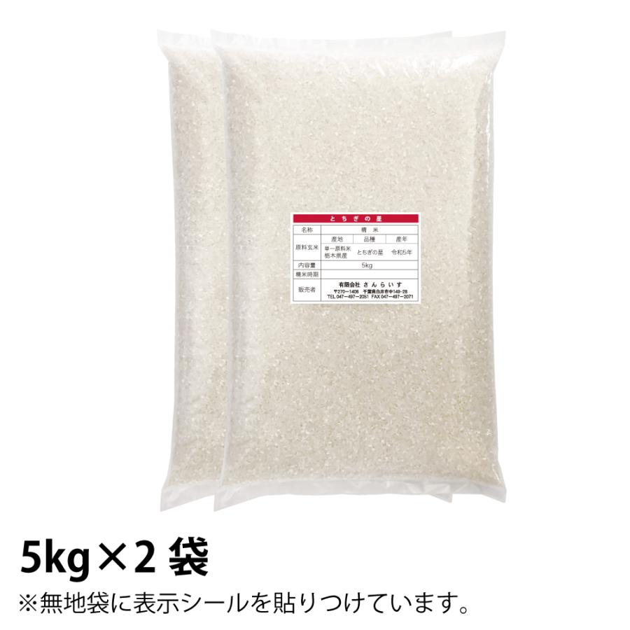 お米 10kg 米 とちぎの星 白米 新米 令和5年 栃木県産 5kg×2袋 送料別