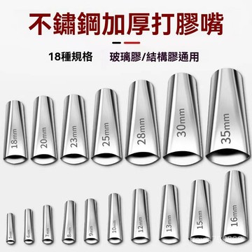 ⚡精選好物⚡丨不銹鋼矽利康嘴 矽利康槍嘴 不銹鋼膠嘴套 鴨嘴型 打膠槍嘴 玻璃膠嘴頭 打膠神器 通用型扁鴨嘴 膠嘴  D