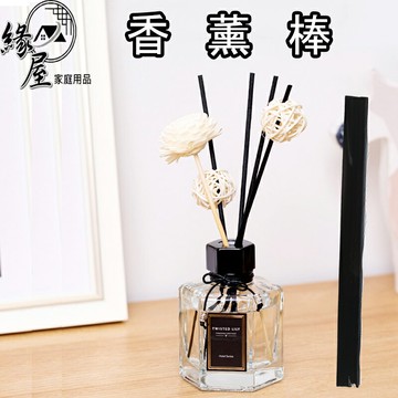 香薰棒8入【緣屋百貨】天天出貨 擴香棒 薰香棒 香薰棒 香氛棒 擴香竹棒 纖維棒 擴香瓶補充棒 擴香藤 薰香竹 居家香氛