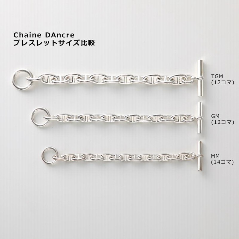 エルメスシェーヌダンクルブレスレットGM 12コマ H9244 | [新品]エルメス シェーヌダンクル GM 12コマ | 中野の