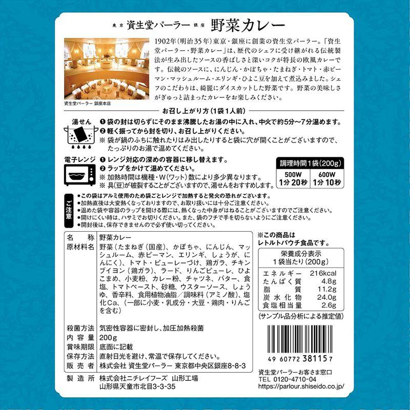 資生堂パーラー 野菜カレー 5個パック レトルト 人気 高級