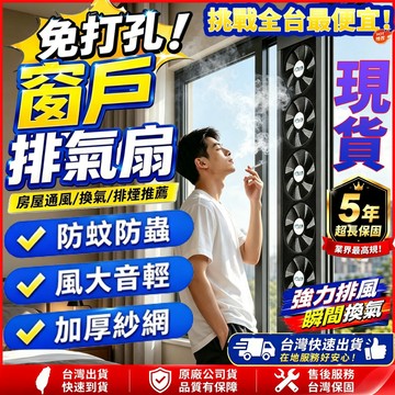 【巴樂】免開孔窗式排氣扇 窗型換氣扇 多尺寸現貨 浴室廚房通風機 靜音大風量 室內循環換氣鋁窗專用排風扇